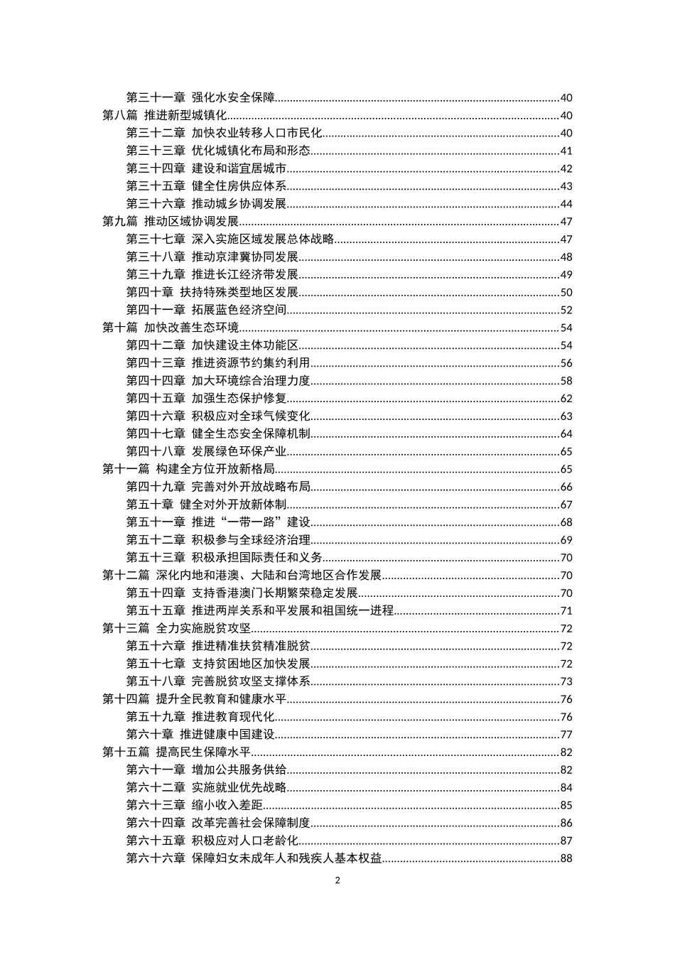 中国国民经济和社会发展第十三个五年规划纲要(全文)(全文排版打印版)_第2页