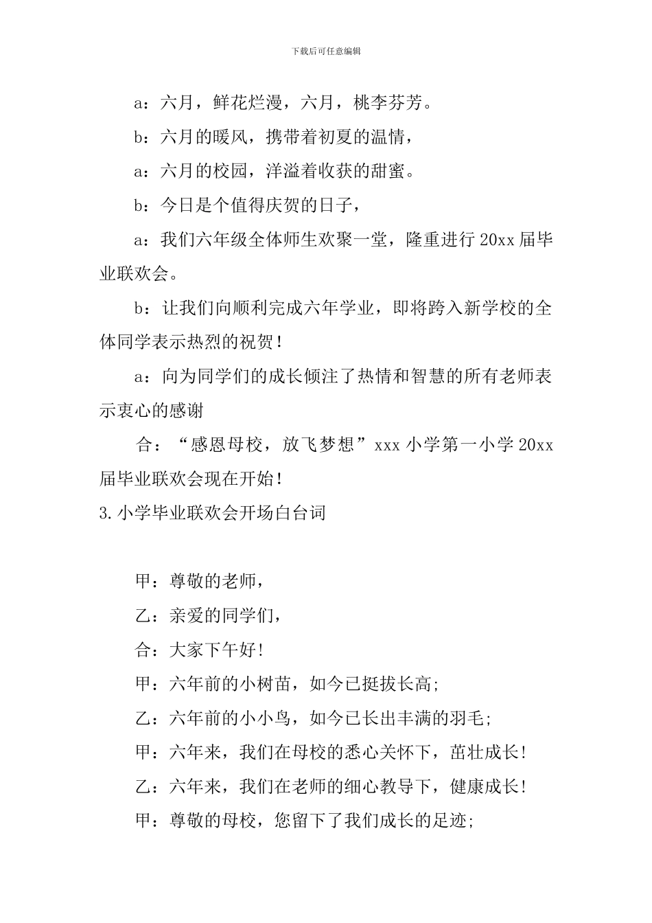 小学毕业联欢会开场白台词_第2页