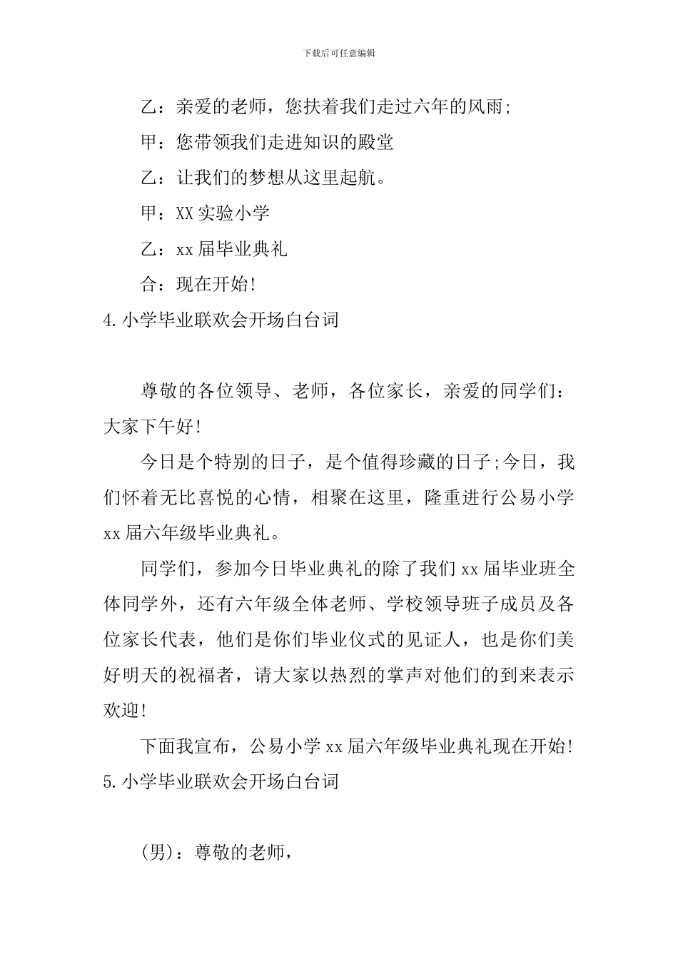 小学毕业联欢会开场白台词_第3页