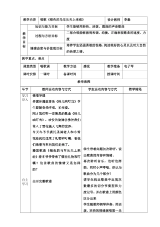 银色的马车从天上来啦