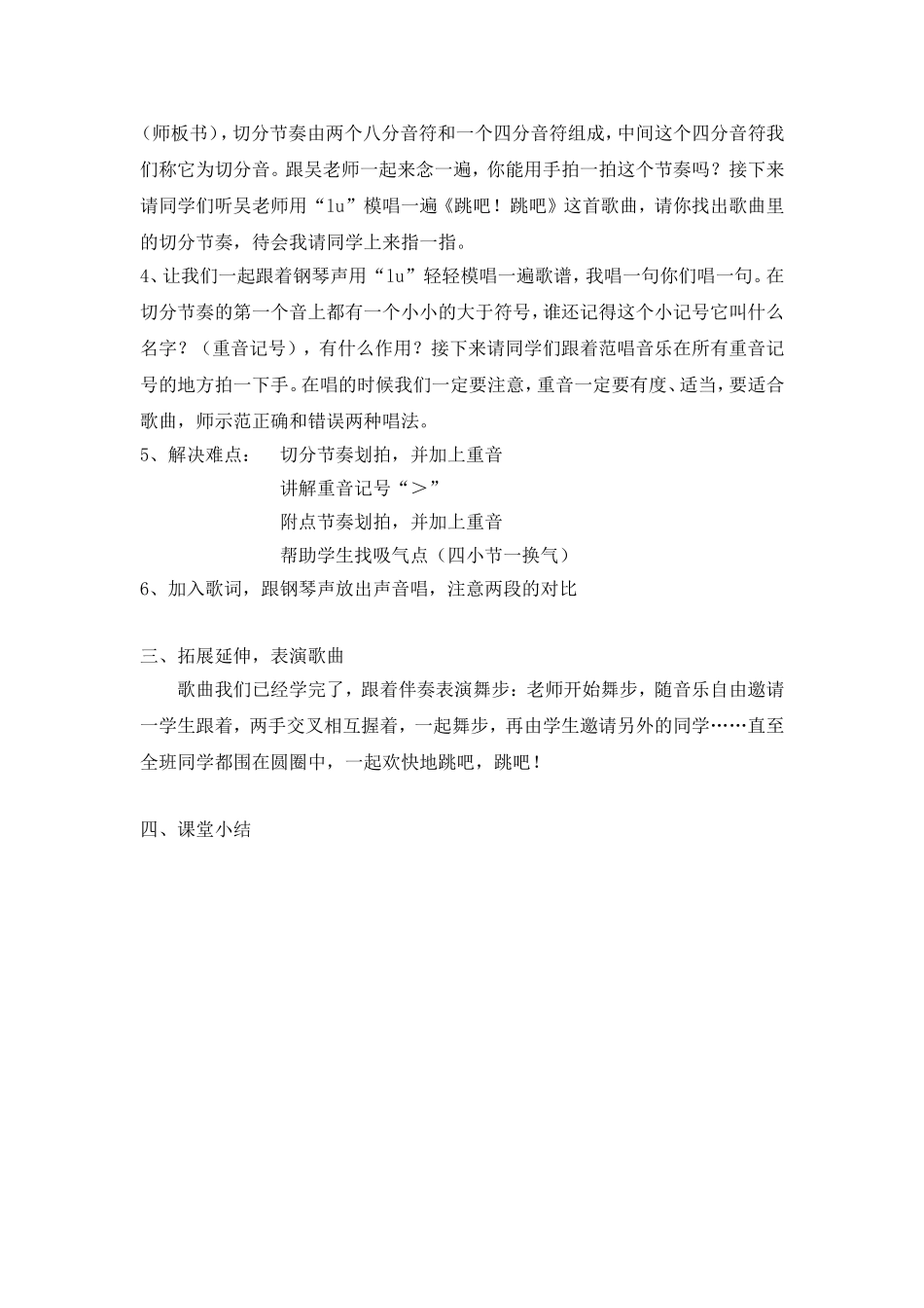 四下第一单元《跳吧，跳吧》教学设计_第3页