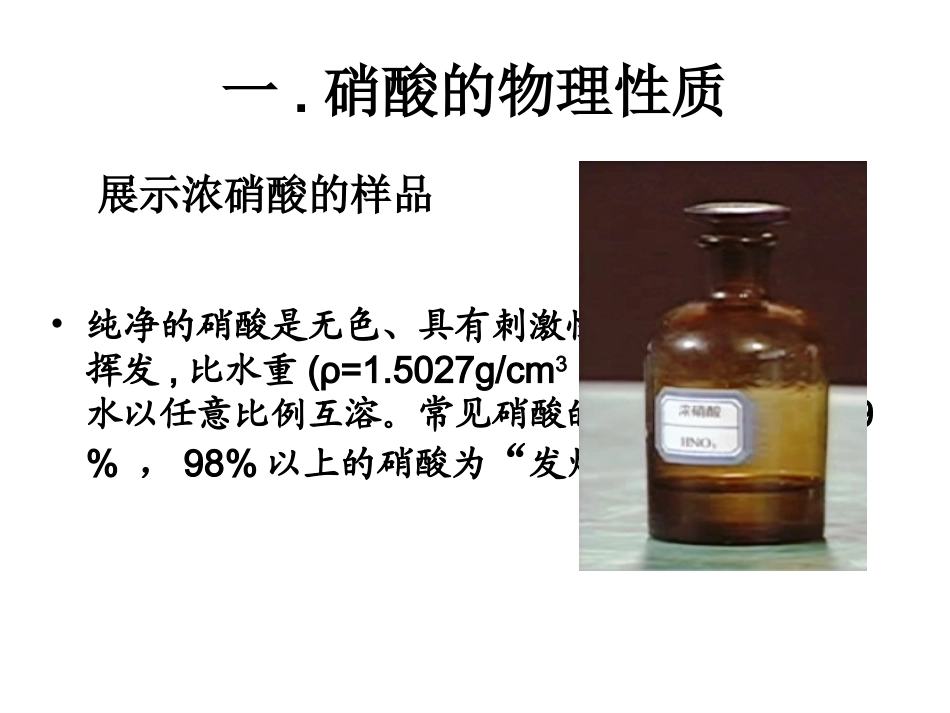 硝酸的化学性质_第3页