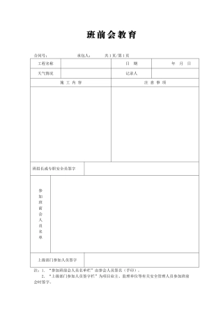 安全巡查记录表