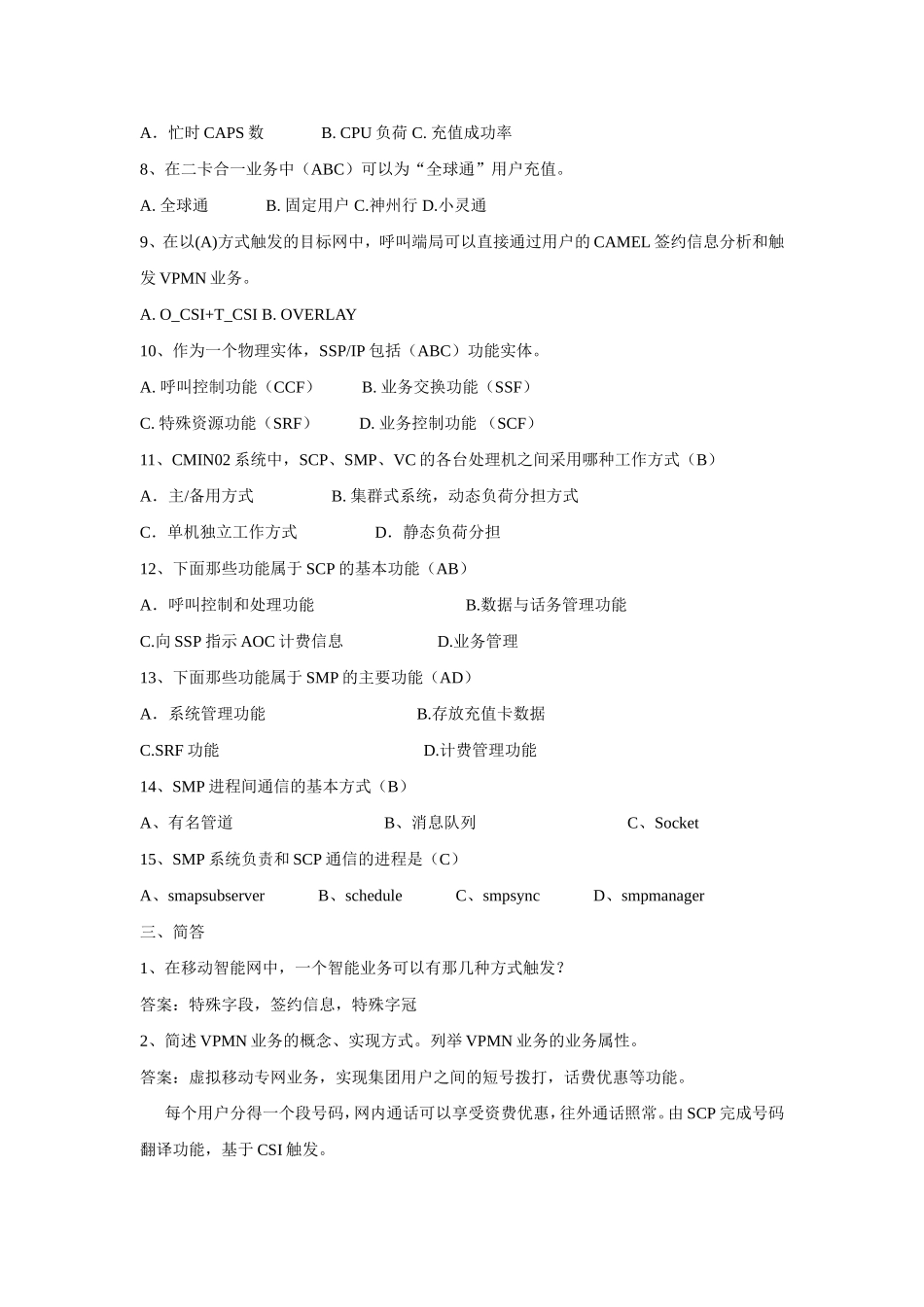 中国移动招聘笔试题(附参考答案)_第2页