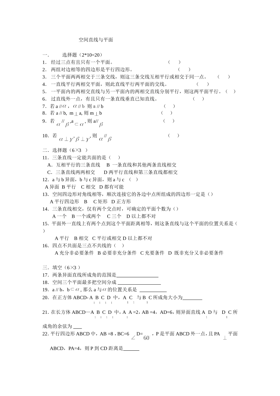 直线与圆锥曲线测试题_第1页