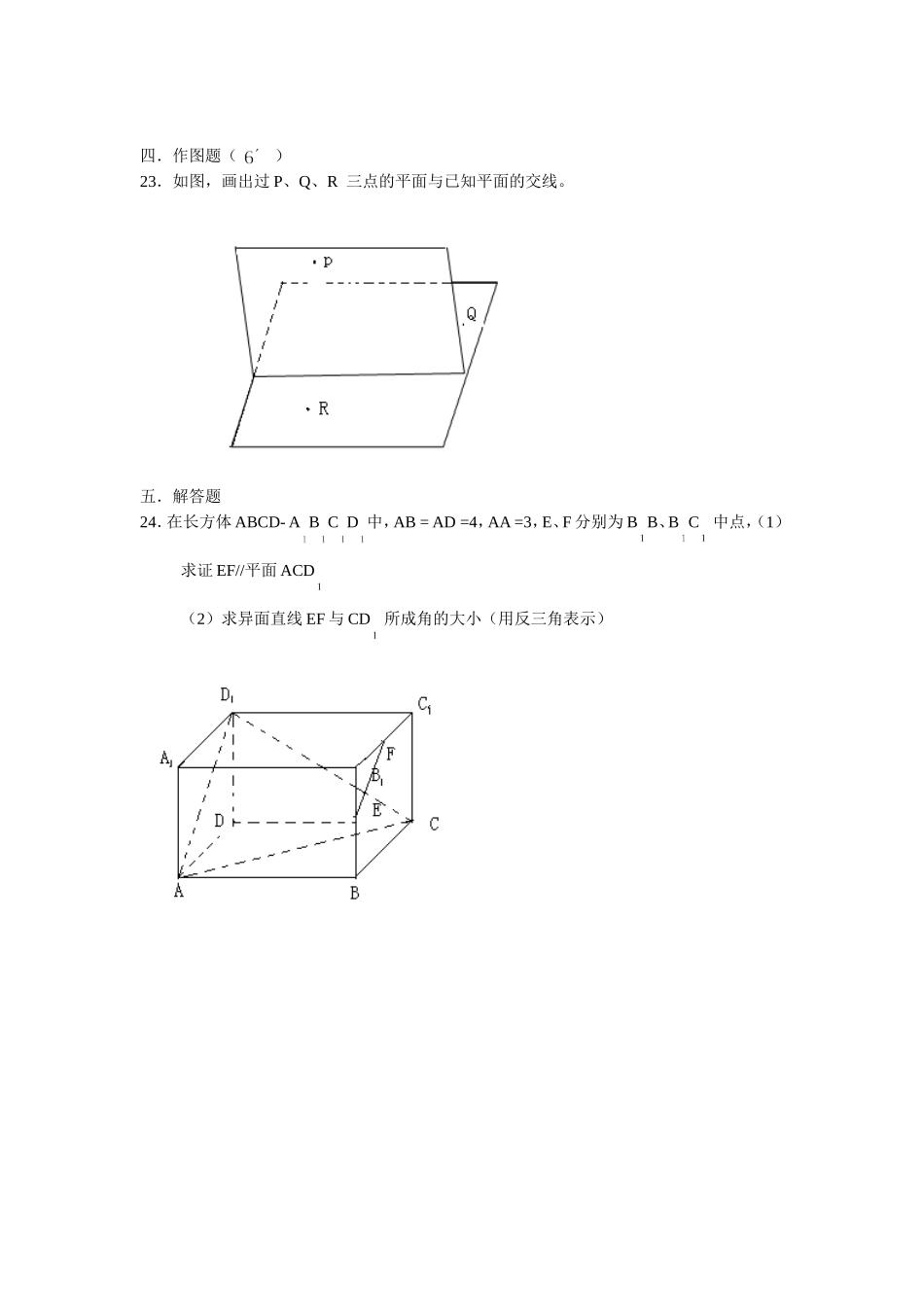 直线与圆锥曲线测试题_第2页