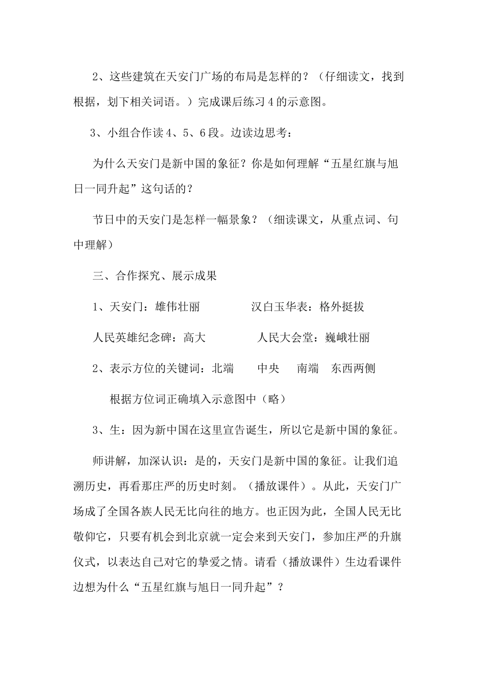 天安门广场教学设计_第2页