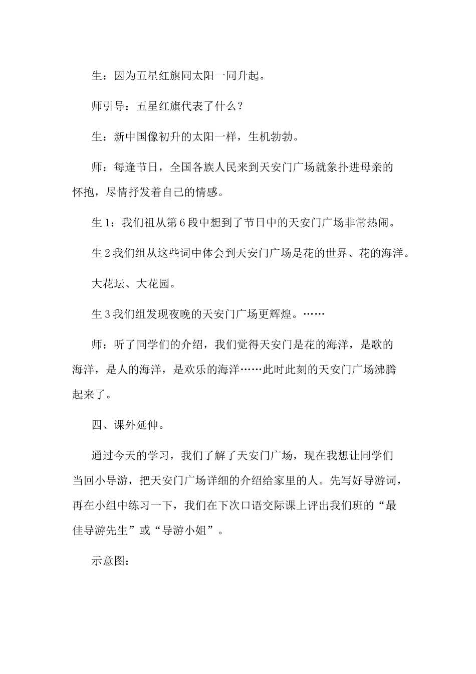 天安门广场教学设计_第3页
