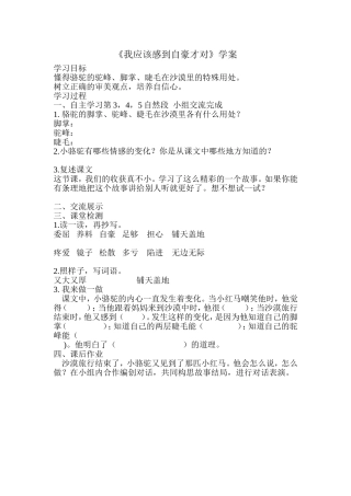 我应该感到自豪才对 (3)