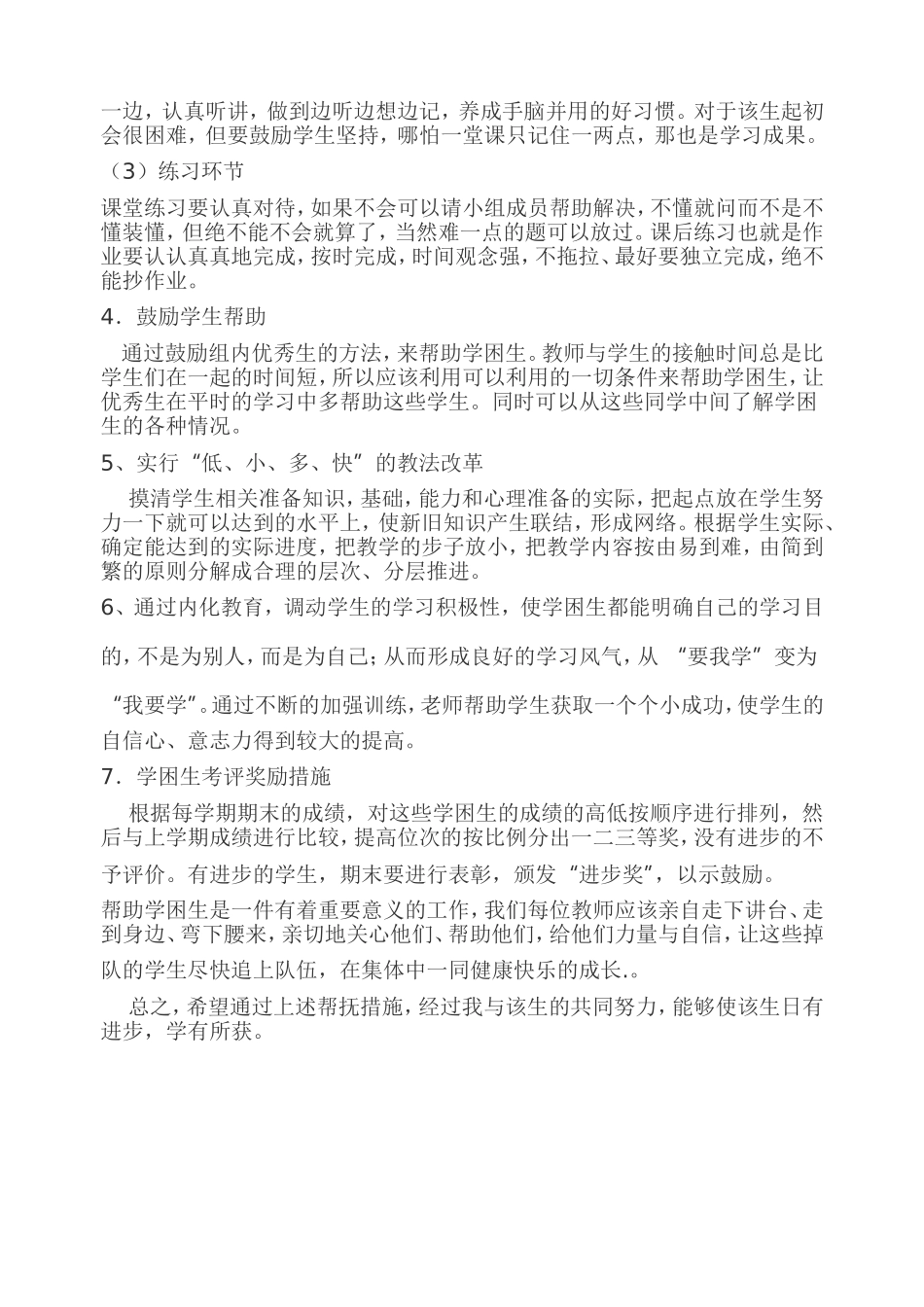 六一班学困生帮扶计划_第2页
