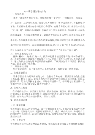 六一班学困生帮扶计划