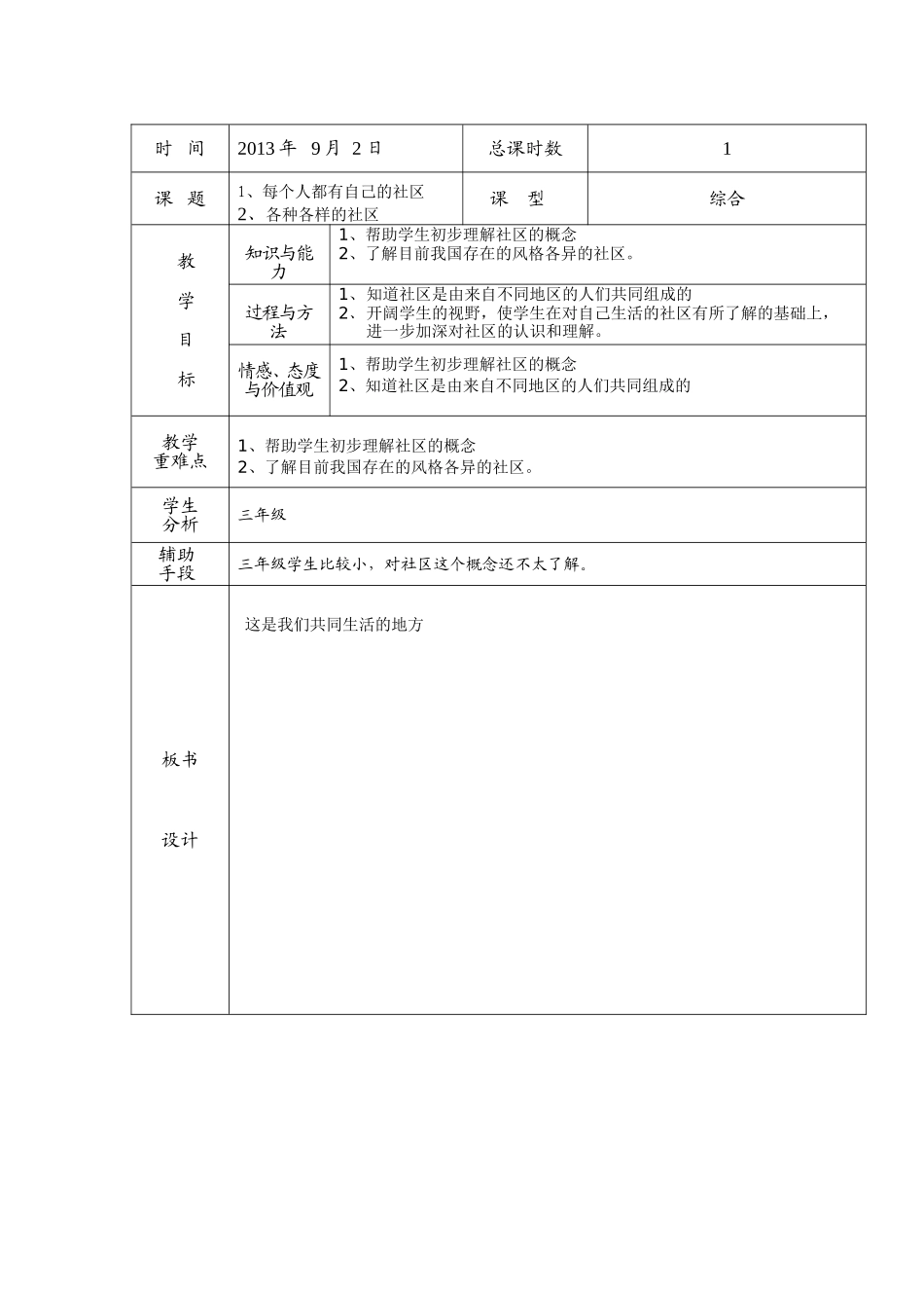 四年级品德与社会教案上_第3页