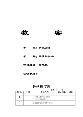 四年级品德与社会教案上
