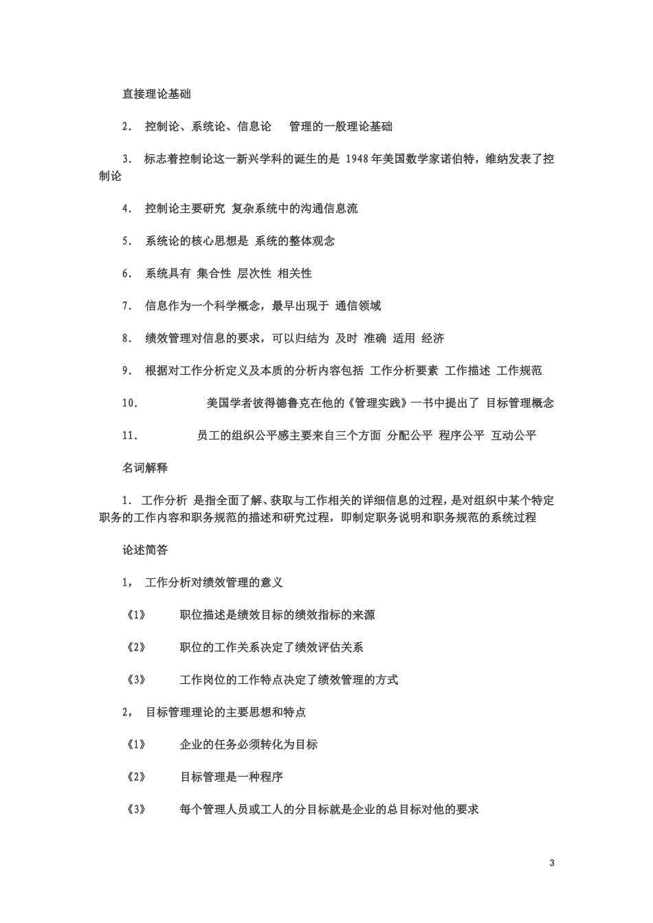 自考绩效管理复习资料_第3页