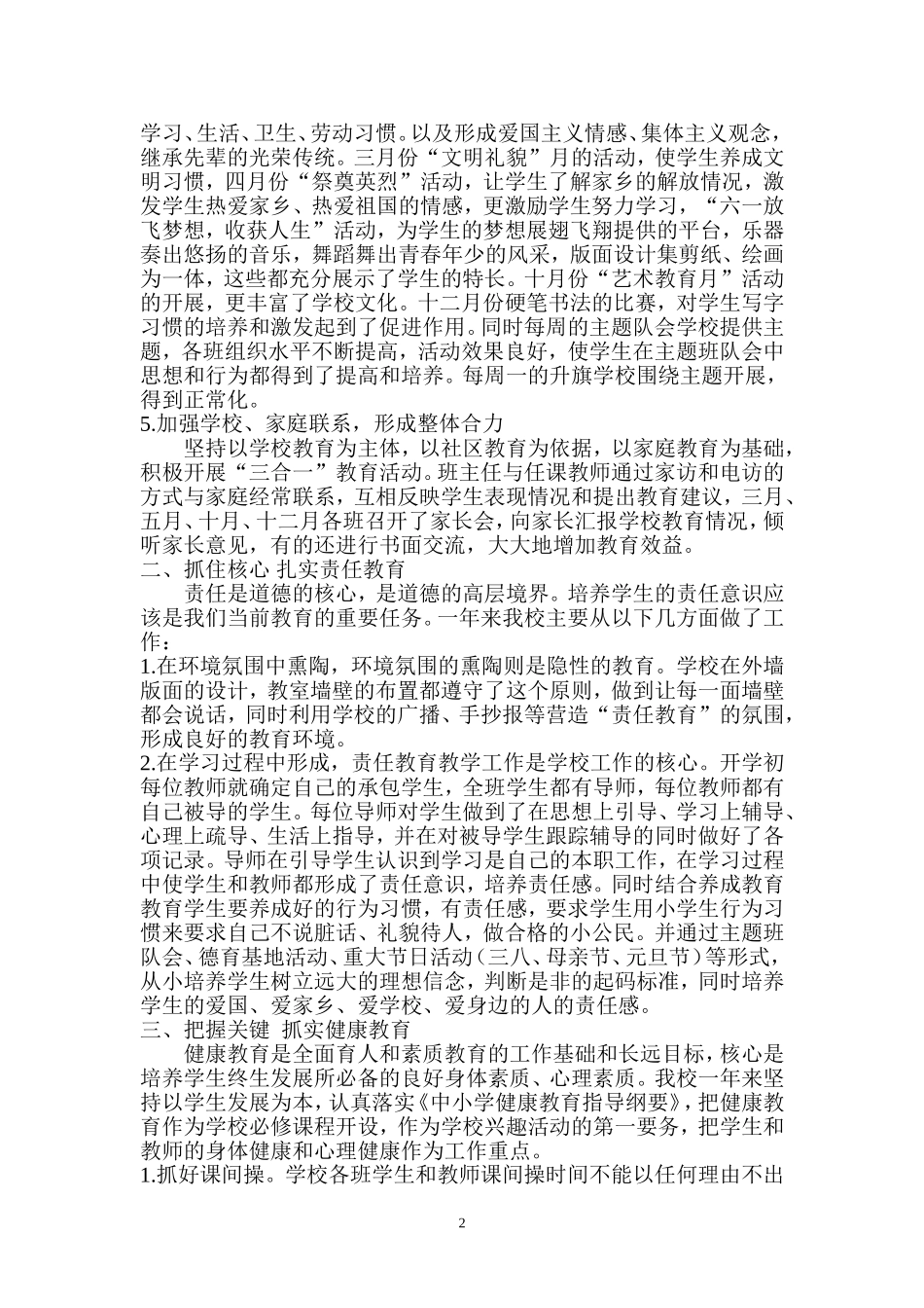 小学全面育人工作总结_第2页