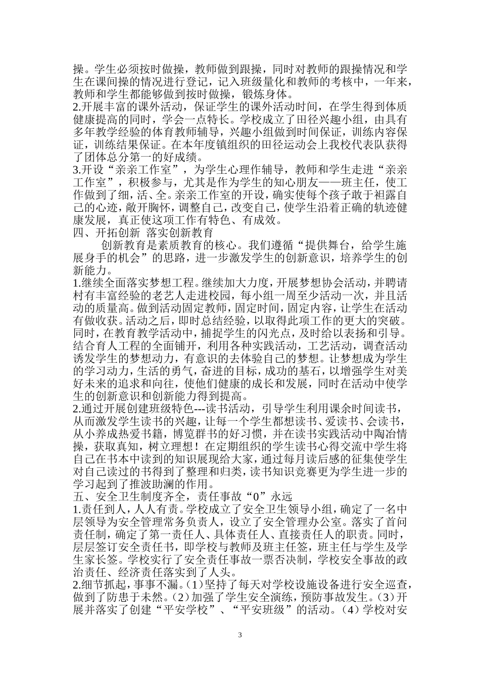 小学全面育人工作总结_第3页