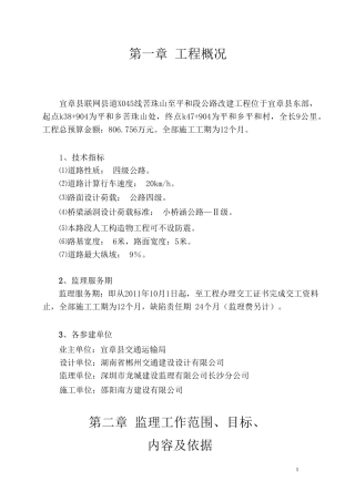 09农村公路改建工程监理规划