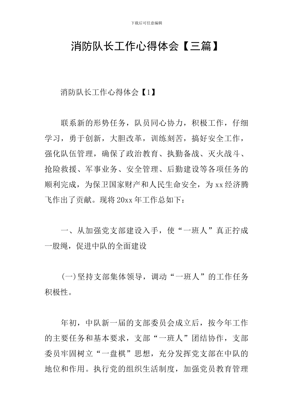 消防队长工作心得体会_第1页