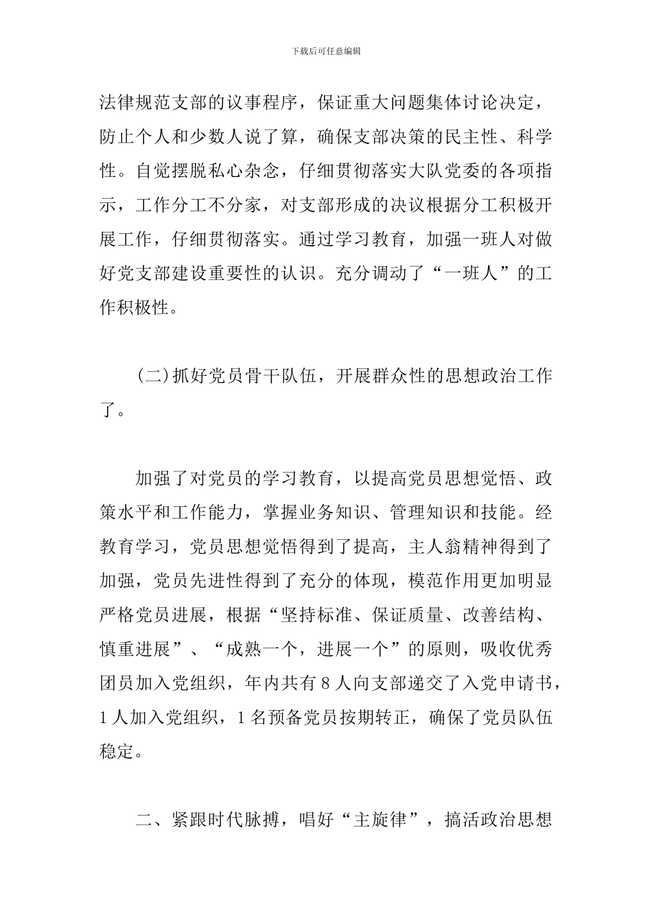 消防队长工作心得体会_第2页