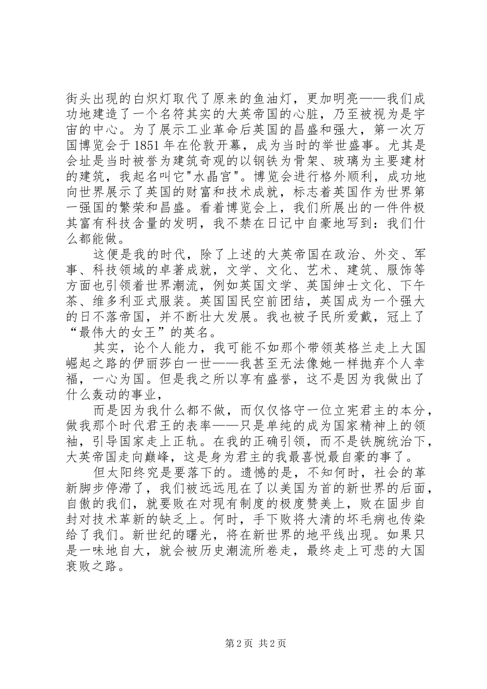 《历史的步伐》致辞演讲稿_第2页