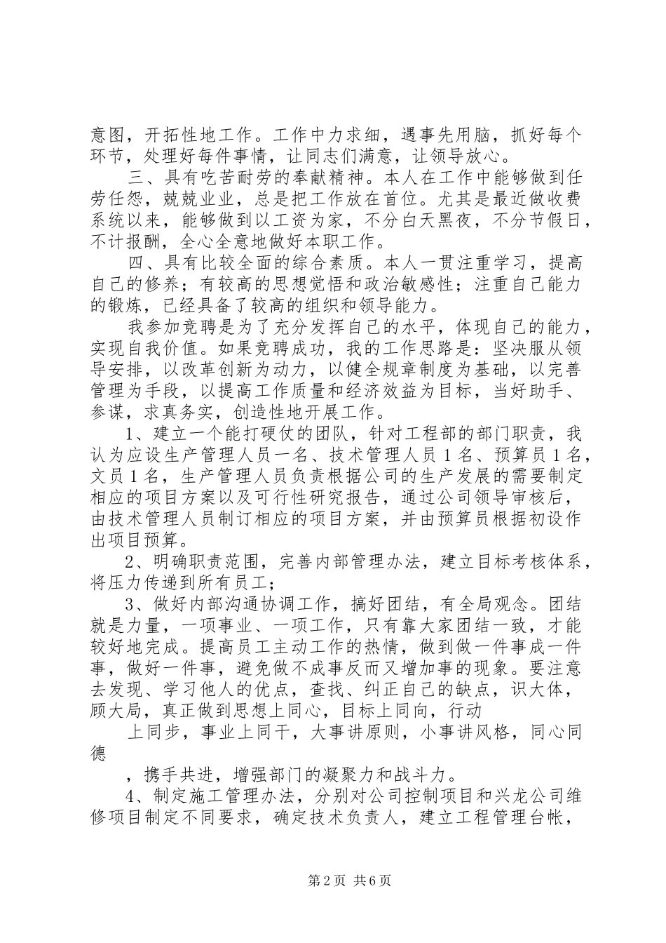 关于报建岗位的竞聘演讲稿范文_第2页