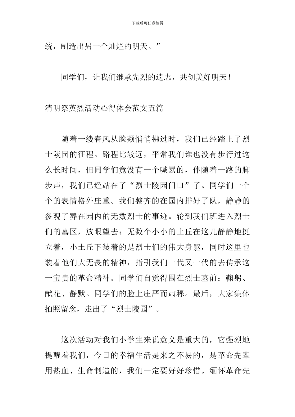 清明祭英烈活动心得体会范文五篇_第2页