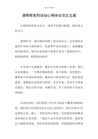 清明祭英烈活动心得体会范文五篇