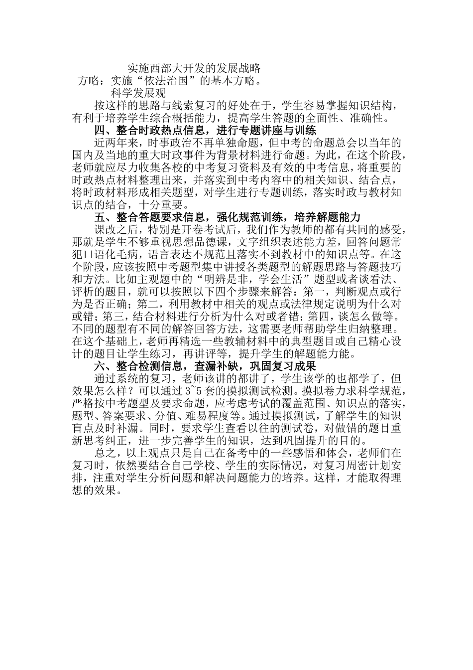 整合信息，有效备考_第3页