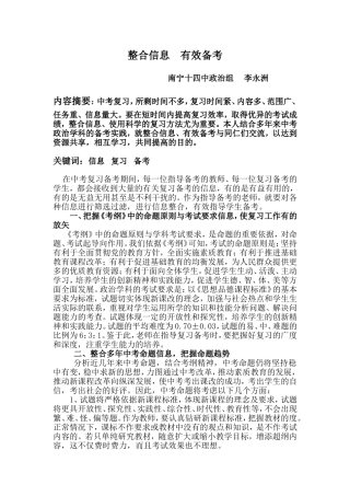 整合信息，有效备考