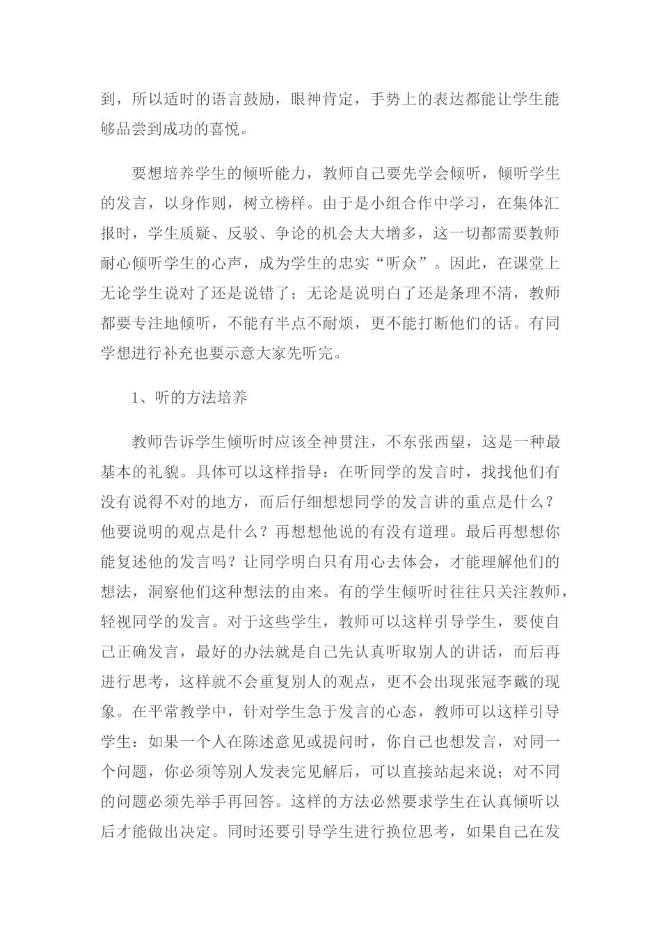 学生小组合作学习中倾听能力的培养_第2页