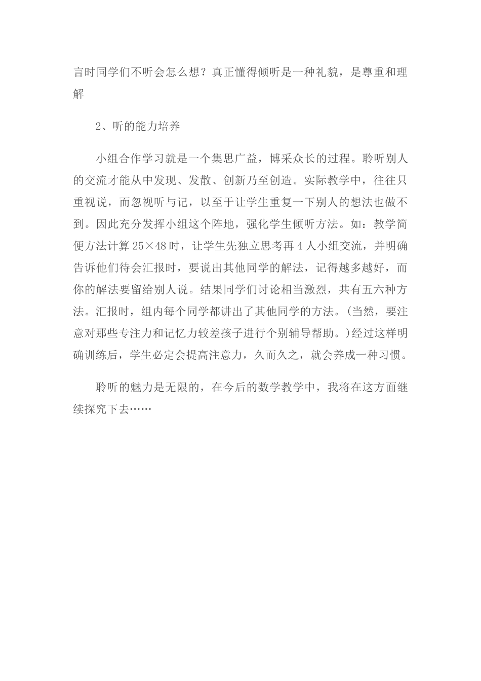 学生小组合作学习中倾听能力的培养_第3页
