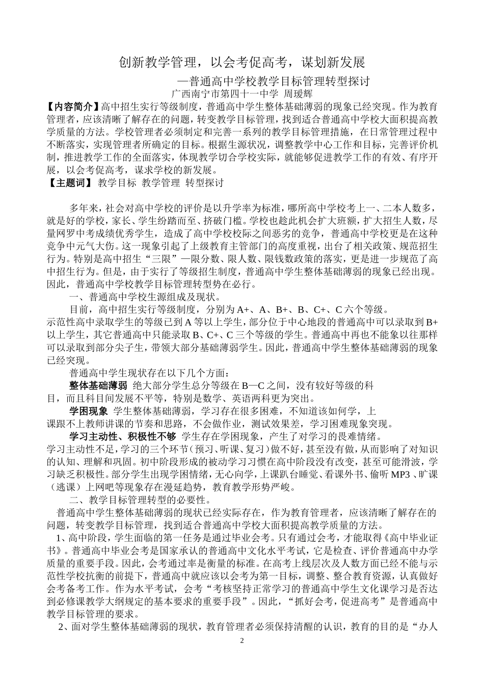 创新教学管理，以会考促高考，谋划新发展_第2页