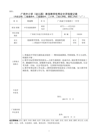 创新教学管理，以会考促高考，谋划新发展