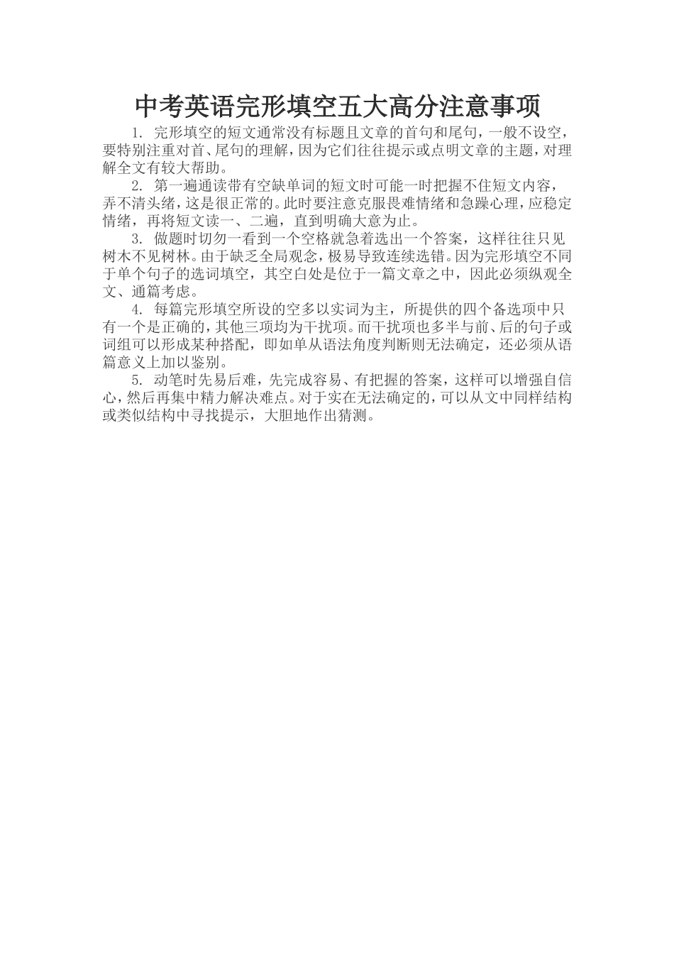 中考英语完形填空五大高分注意事项_第1页