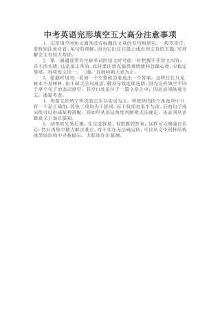 中考英语完形填空五大高分注意事项