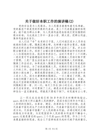 关于做好本职工作的演讲