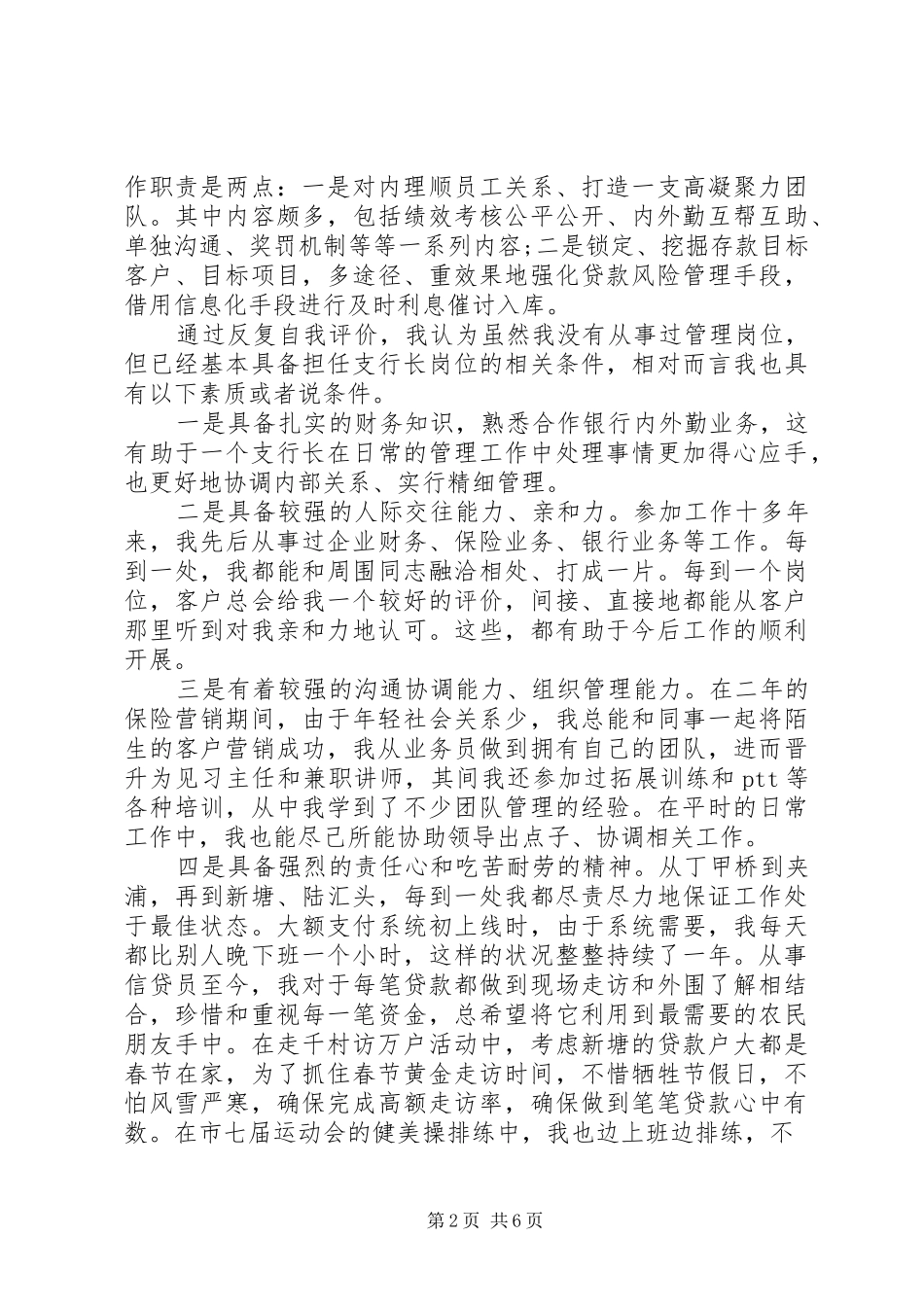 竞聘银行行长演讲致辞_第2页