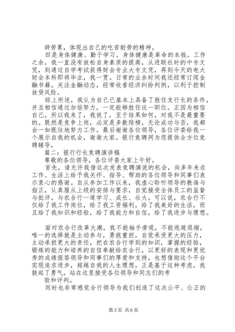 竞聘银行行长演讲致辞_第3页