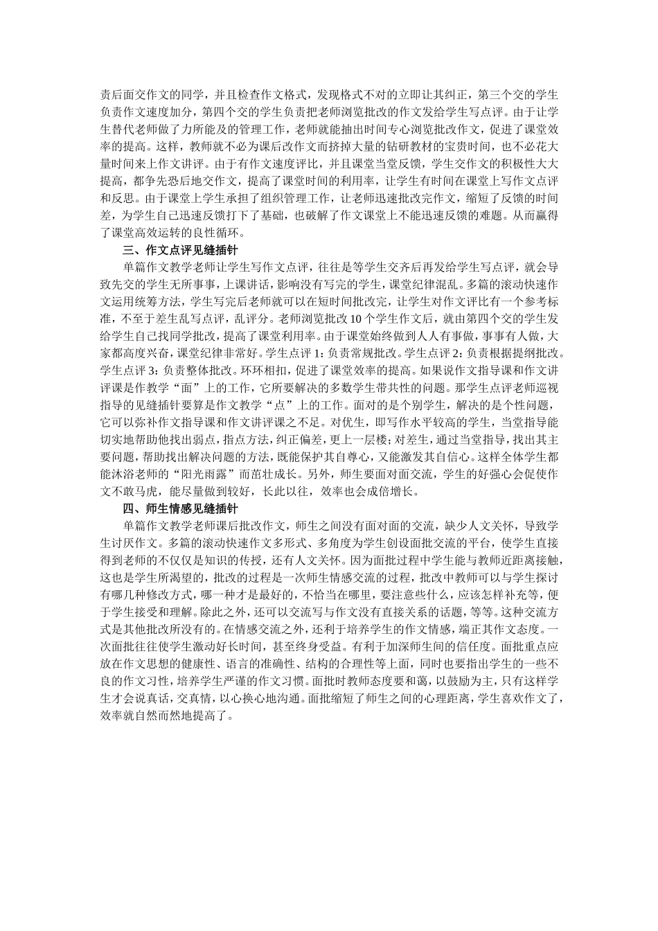 师生互动：见缝插针促高效_第2页