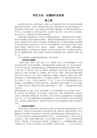 师生互动：见缝插针促高效