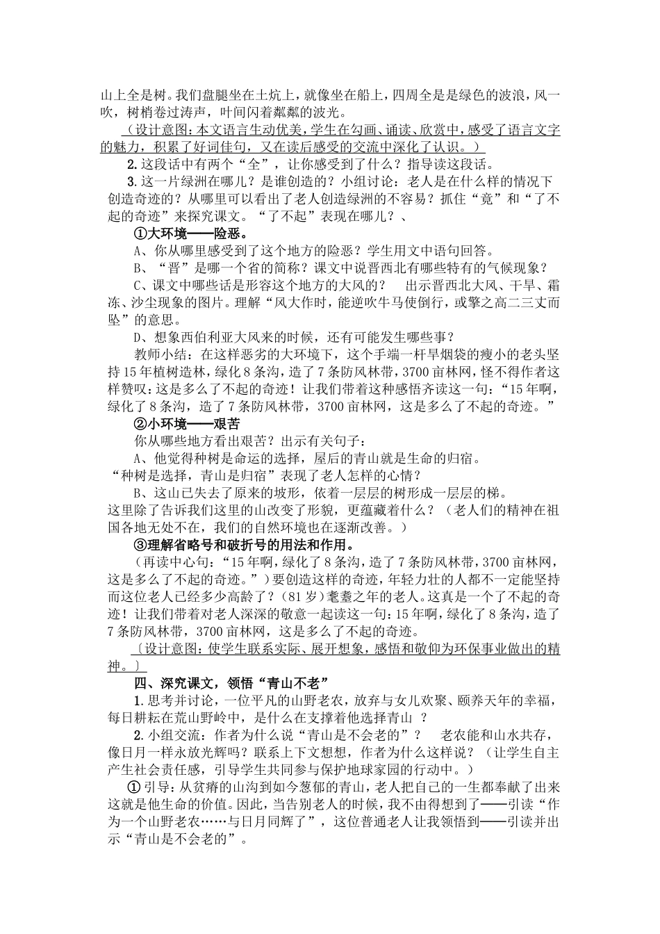《青山不老》教学案例_第2页