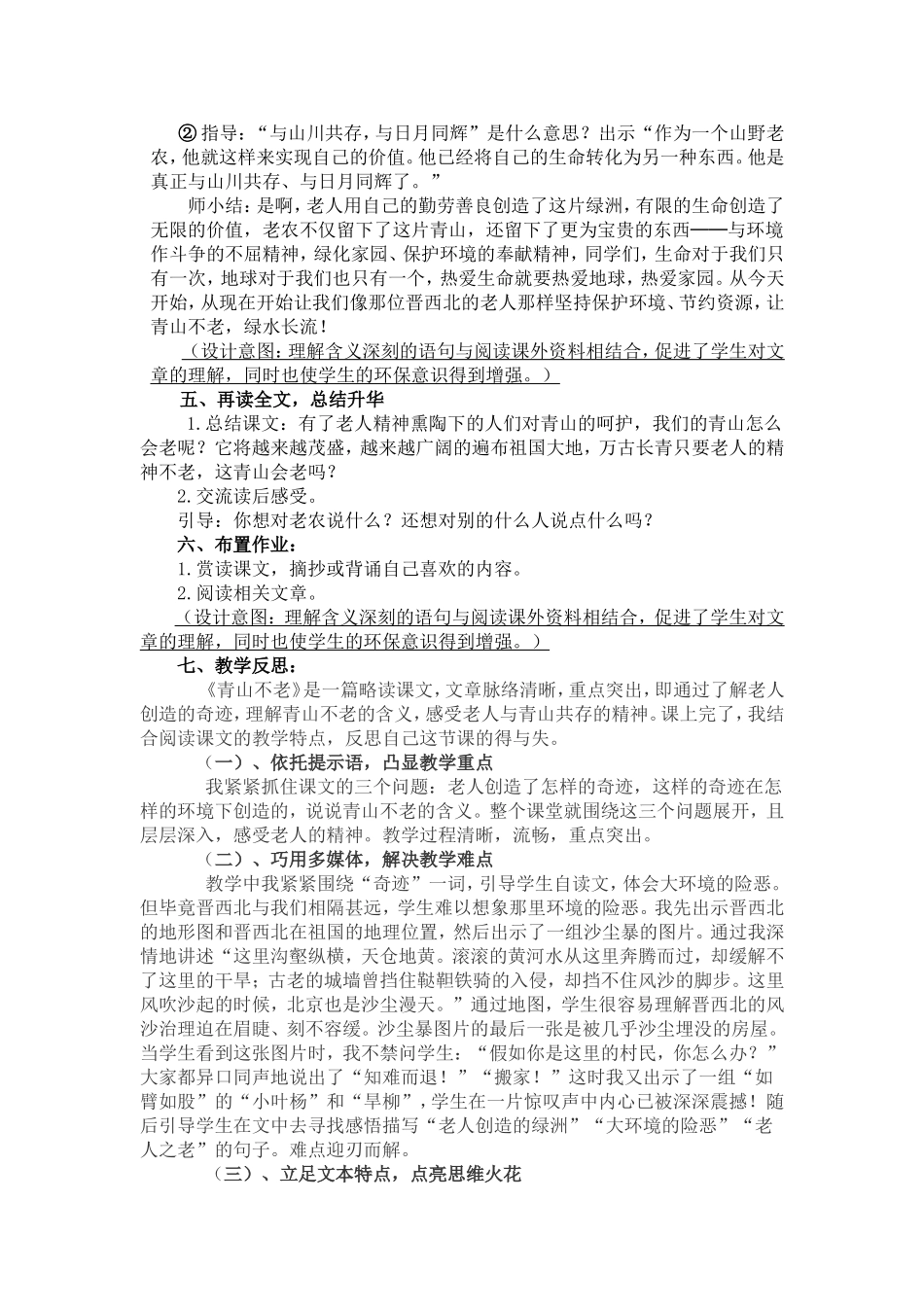 《青山不老》教学案例_第3页