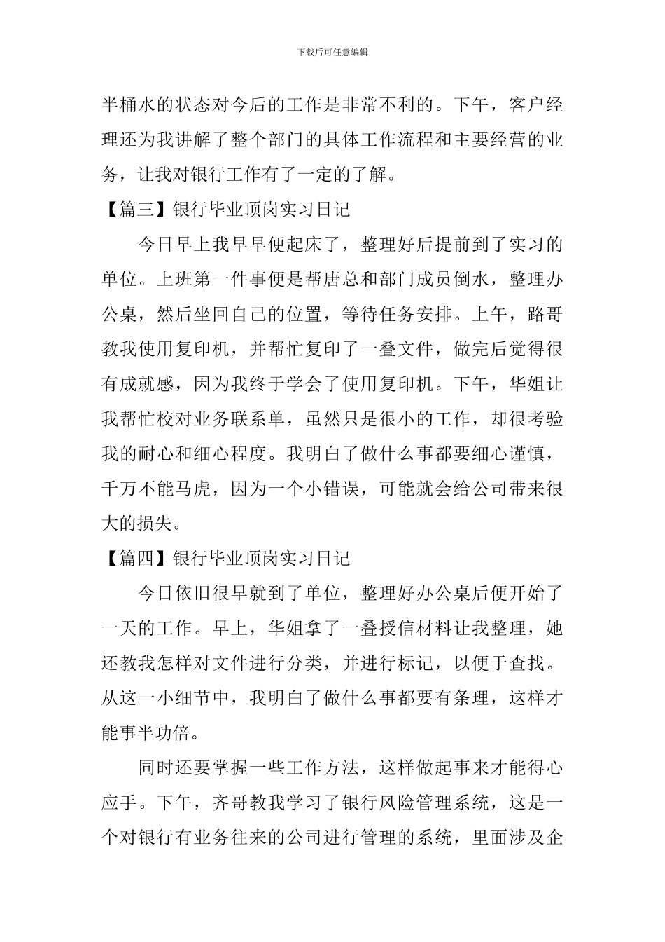 银行毕业顶岗实习日记_第2页