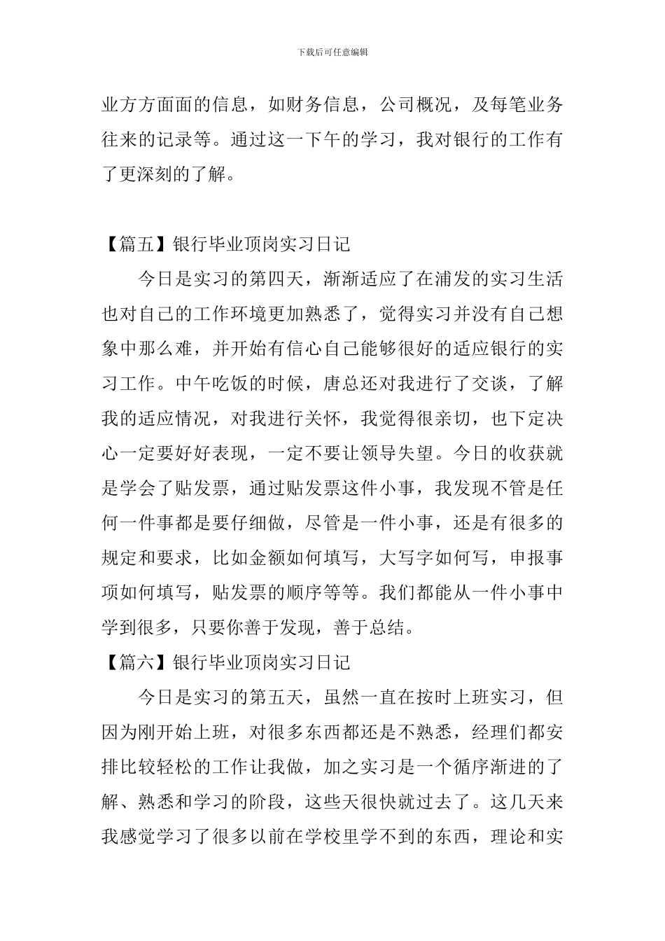 银行毕业顶岗实习日记_第3页