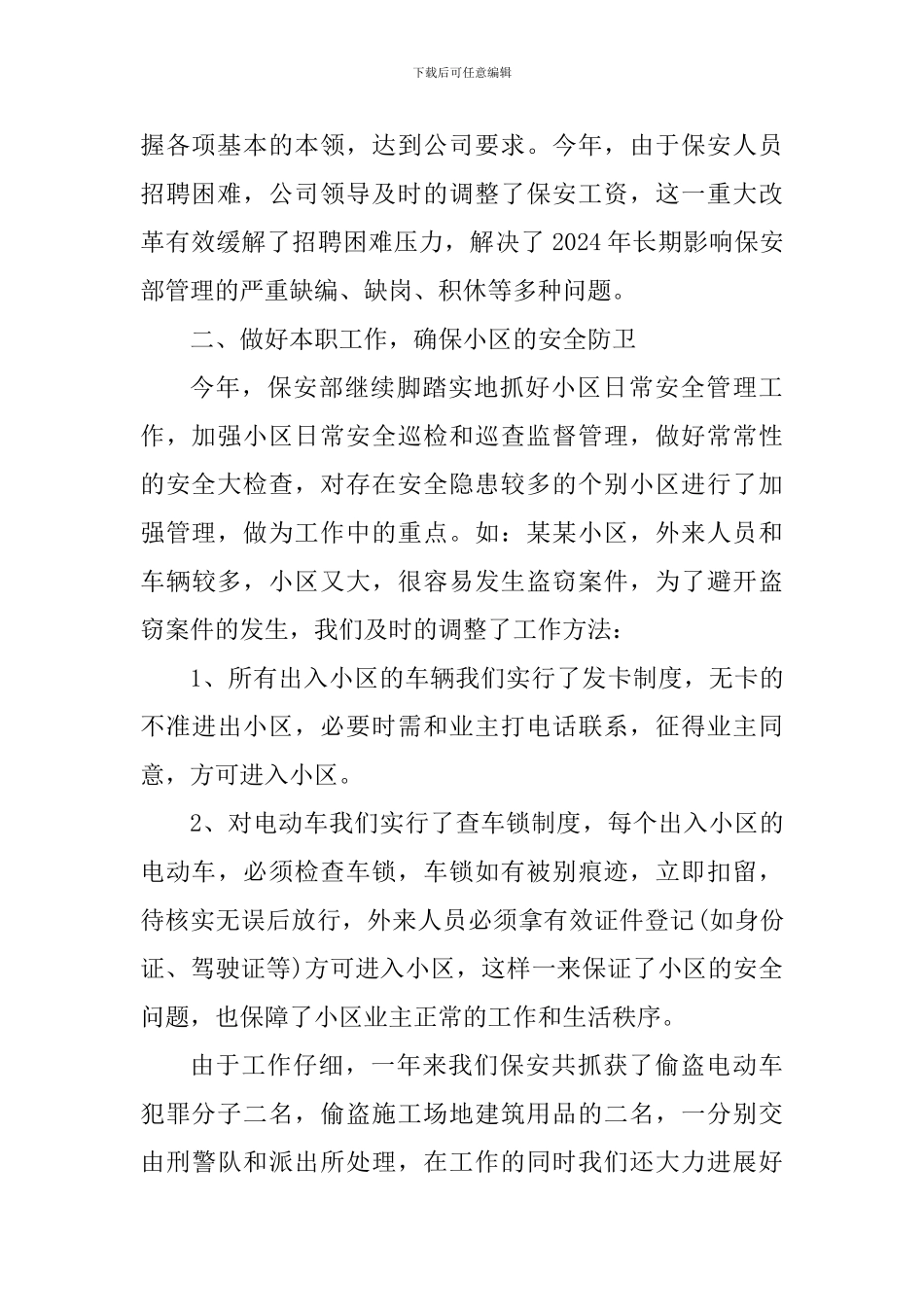 小区保安个人工作心得体会_第2页