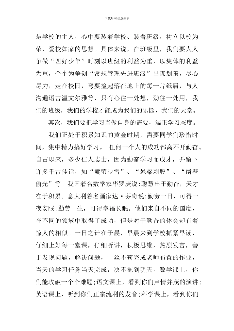 校长开学典礼的讲话_第2页