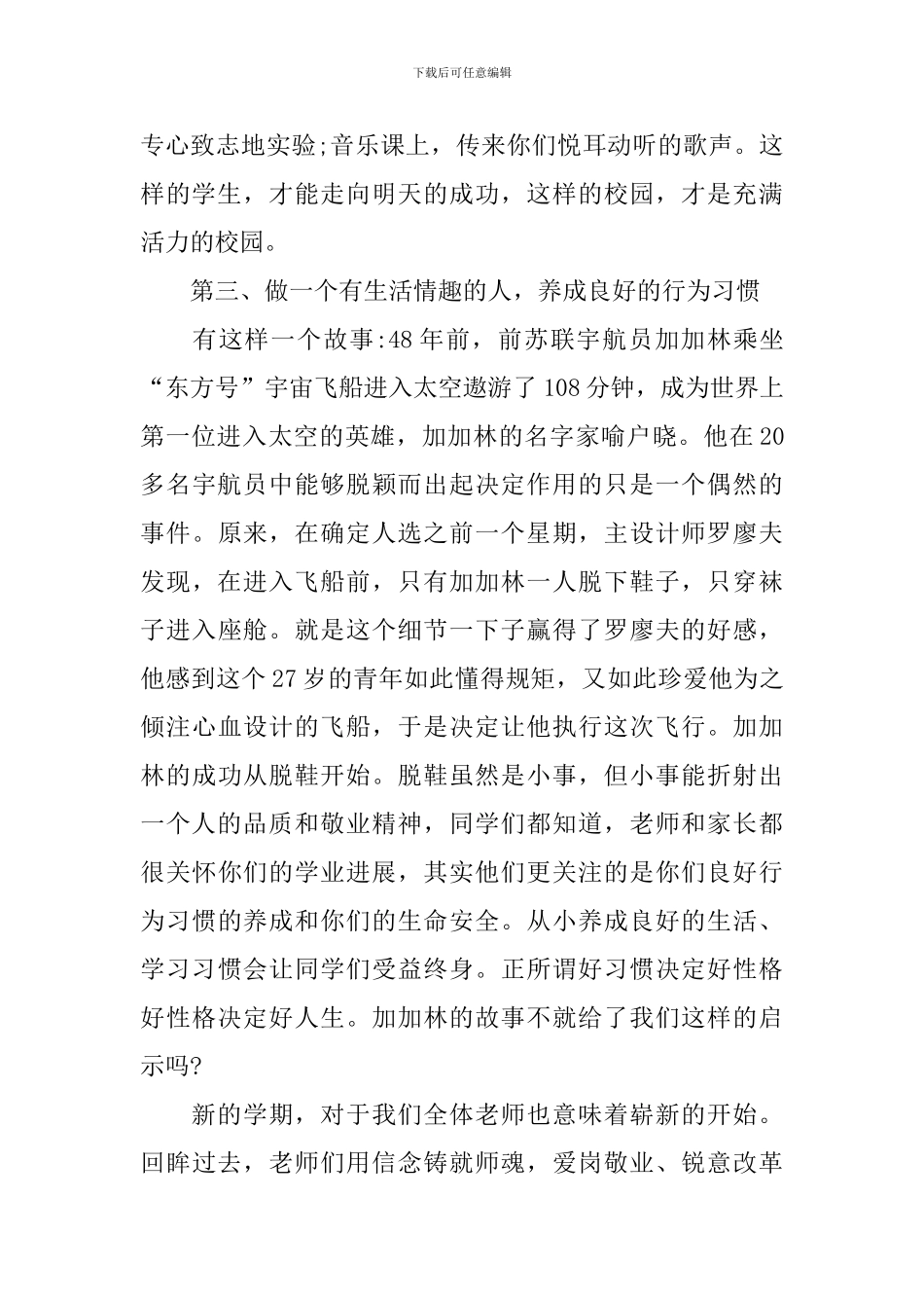 校长开学典礼的讲话_第3页