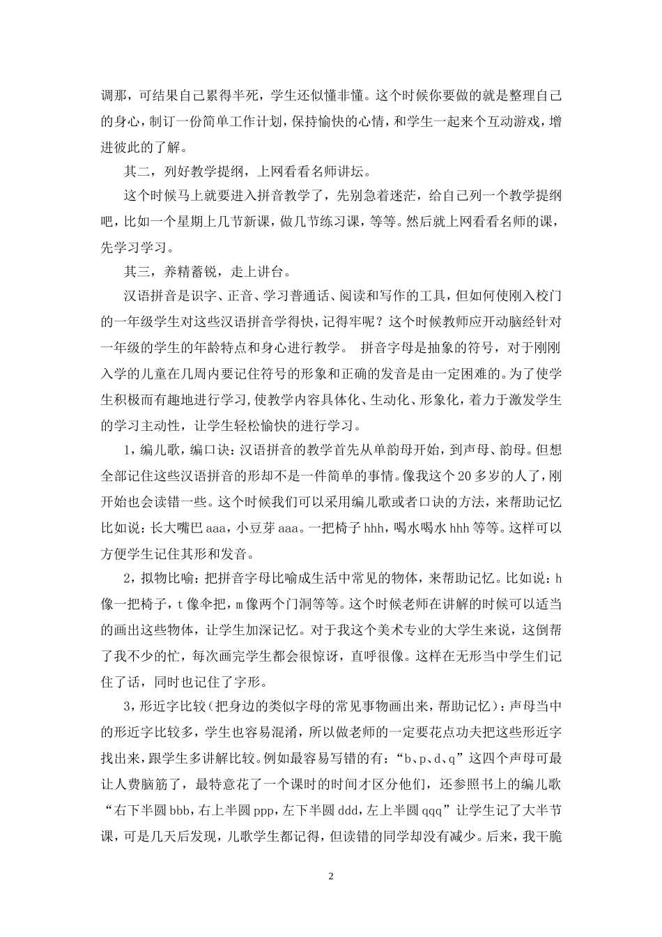 让拼音教学不再踏入囧途_第2页