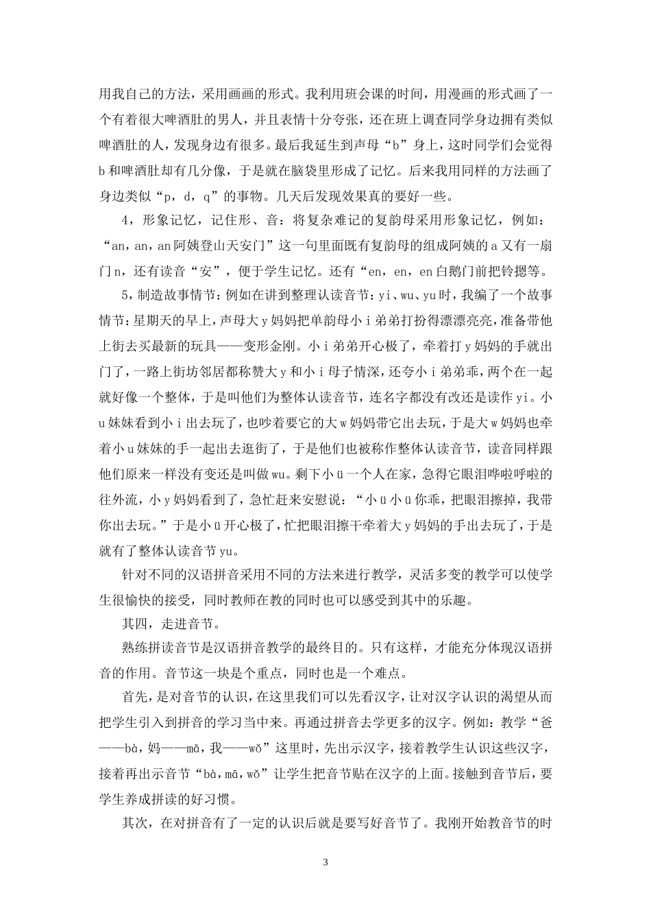 让拼音教学不再踏入囧途_第3页