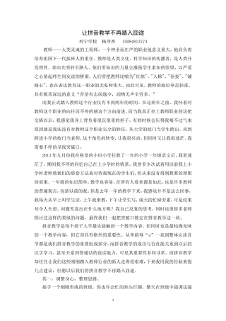 让拼音教学不再踏入囧途